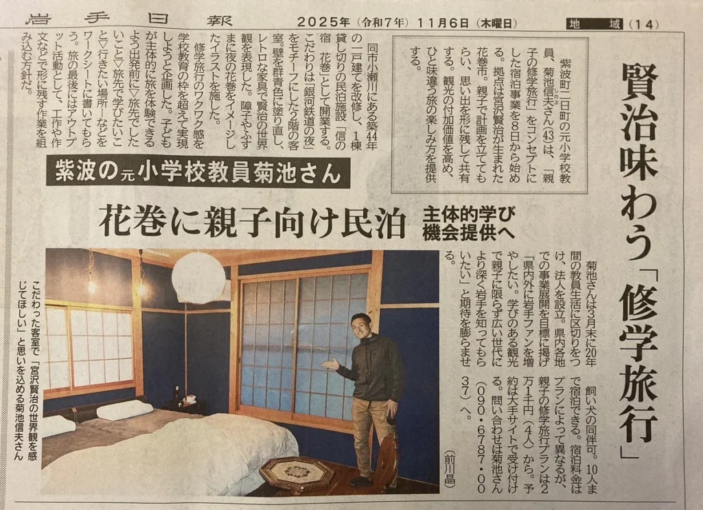 岩手日報新聞記事の切り抜き。オーナー信さんがコンセプトルームで取材を受けている様子。